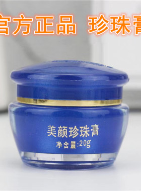香港美之韵白里透红高级美颜珍珠膏20g 遮瑕隔离控油素颜珍珠霜