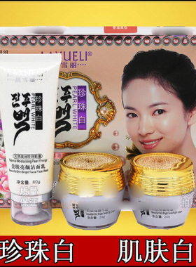 靓雪丽珍珠白美肤亮颜组合套装三件套日晚霜三合一 补水保湿
