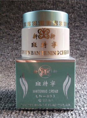 台湾新新斑特宁珍珠膏绿色美白祛斑霜斑特灵化妆品护肤品原装正品