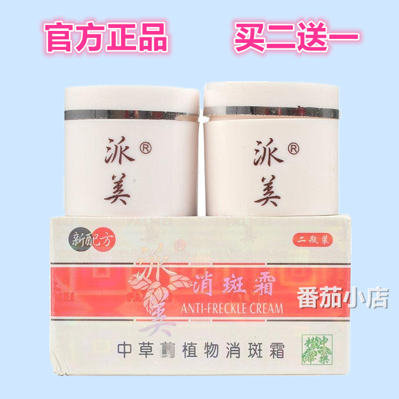 派美中草植物消斑霜霜改善暗沉日霜晚霜二件套装二合一