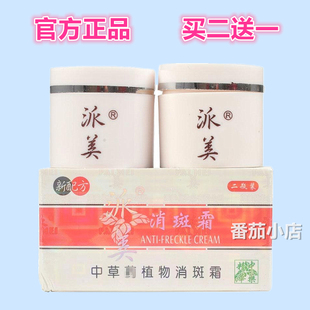 派美中草植物消斑霜霜改善暗沉日霜晚霜二件套装二合一