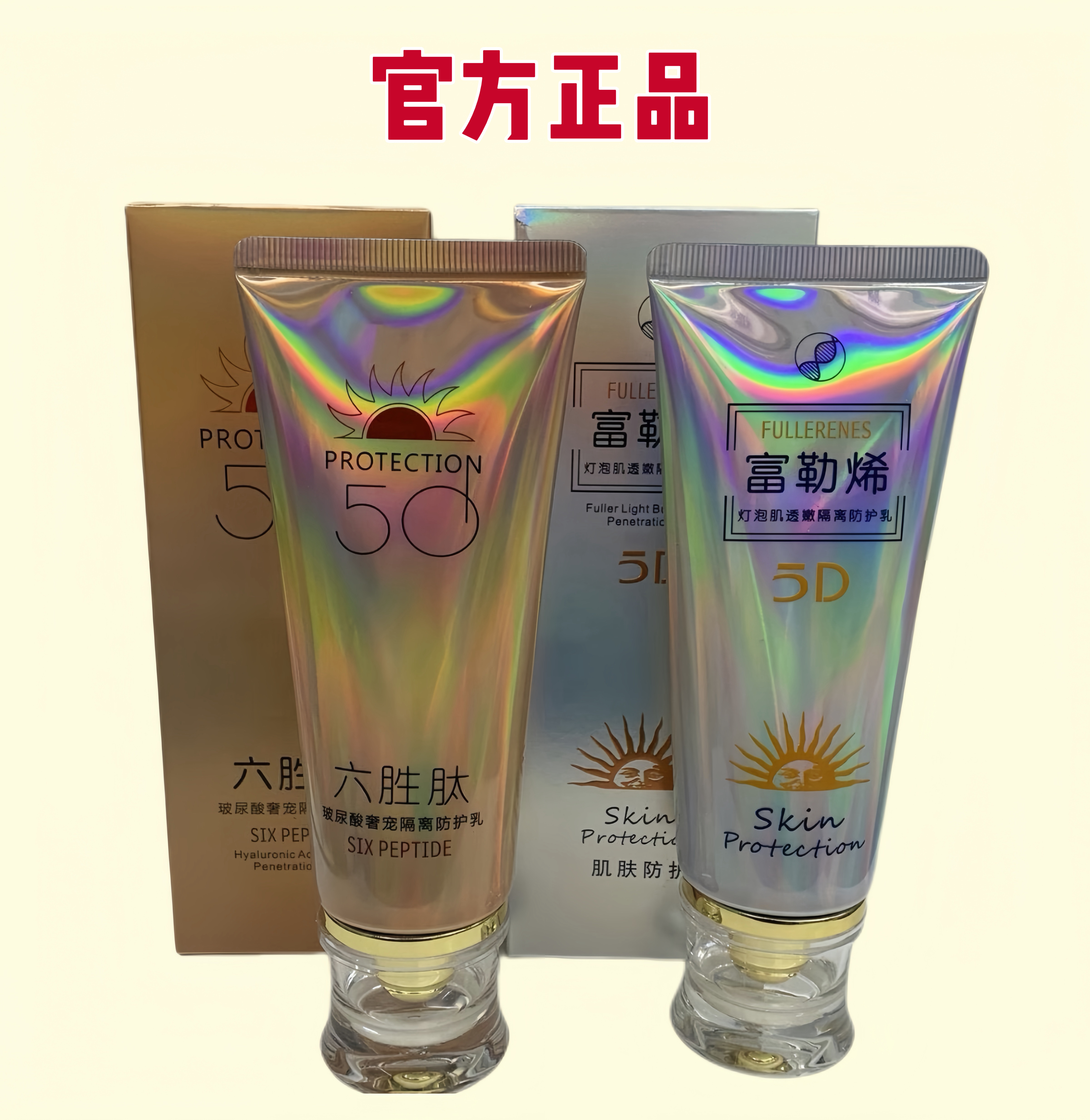正品伊滋美六胜肽玻尿酸奢宠隔离防护乳全身防紫外线阳光乳防晒霜