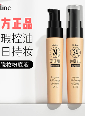 泰国Mistine24小时持久不脱妆粉底液 防晒保湿遮瑕轻薄控油女学生