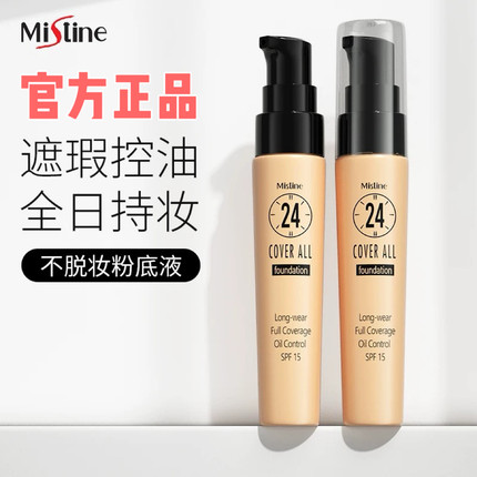 泰国Mistine24小时持久不脱妆粉底液 防晒保湿遮瑕轻薄控油女学生
