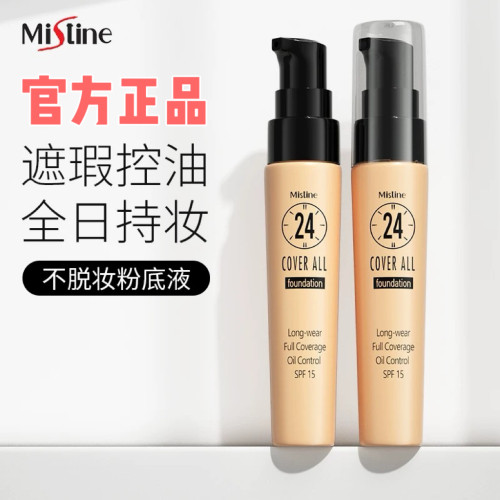 泰国Mistine24小时持久不脱妆粉底液 防晒保湿遮瑕轻薄控油女学生