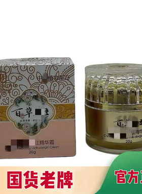 艾肤宝正品防敏褪红精华霜去红血丝脸部过敏皮肤修复面霜