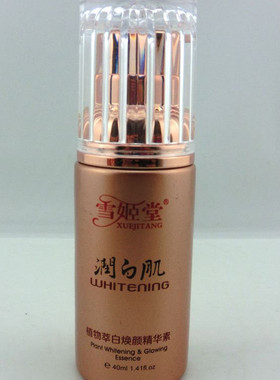 雪姬堂润白肌植物萃白焕颜精华素40ml(裸瓶)改善暗沉补水紧致