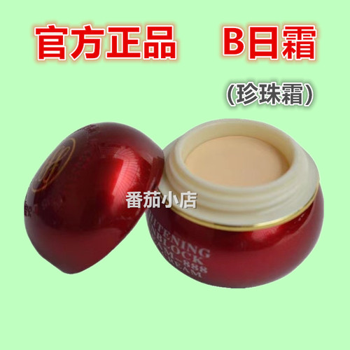 台湾华玛888一代B日霜 素颜养肤霜遮瑕隔离养颜珍珠霜护肤霜
