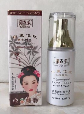 正品御春美净白修护精华素40ml白里透红毛孔细致抗皱收缩水乳液