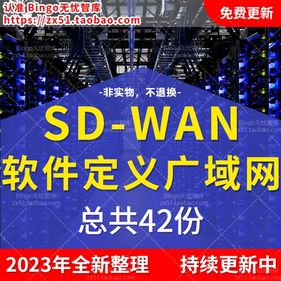 云网融合SD-WAN软件定义广域网未来网络组网技术工业互联网网安全