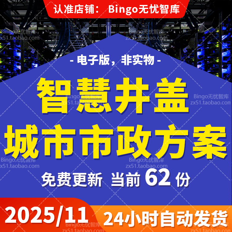 智慧城市市政建设NB-IoT智能井盖智慧市政物联网系统解决方案