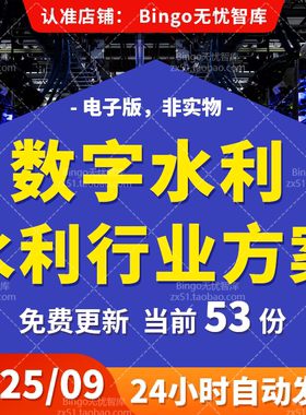 智慧水利行业水环境数字化转型数字孪生技术实景三维防洪防汛方案