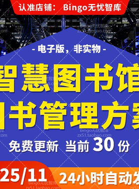 5G智慧图书馆解决方案图书馆管理系统建设数字化智能图书馆方案