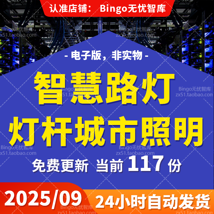 NB-IOT物联网+5G智慧路灯灯杆城市照明系统市政建设解决方案