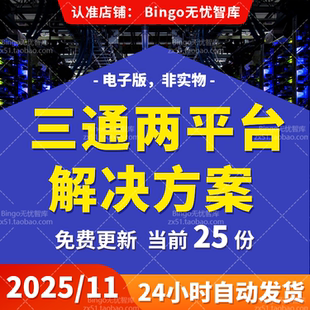智慧教育信息化三通两平台建设普教云教育公共服务三通两平台方案