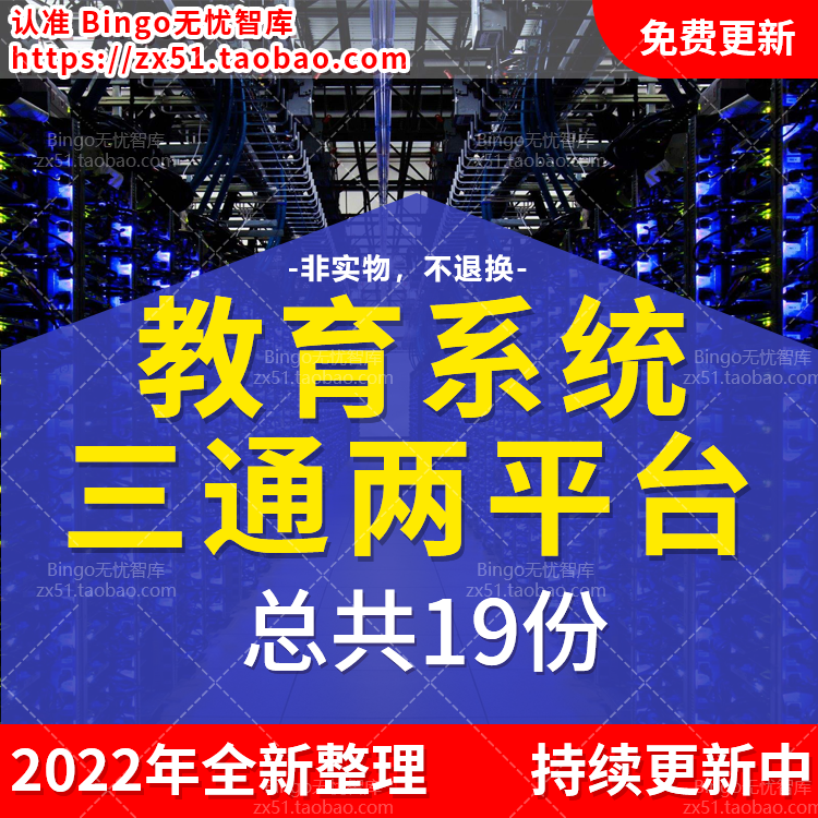 智慧教育信息化三通两平台建设普教云教育公共服务三通两平台方案