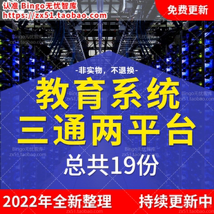 智慧教育信息化三通两平台建设普教云教育公共服务三通两平台方案