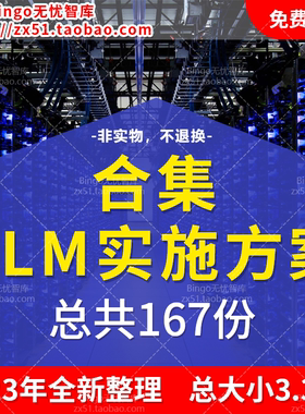 PLM产品全生命周期管理实施IPD流程管理智能制造企业数字化转型