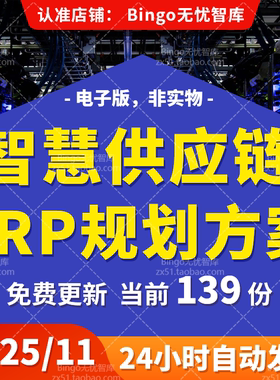 数字化供应链平台建设智能供应链管理系统方案智慧供应链解决方案