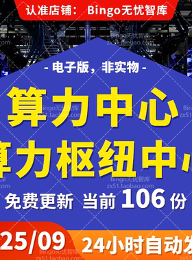 算力东数西算绿色算力网络AIDC超算数据中心智能算力指数方案报告