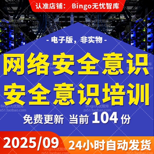 网络安全信息安全数据安全数据治理企业员工内部网络安全意识培训