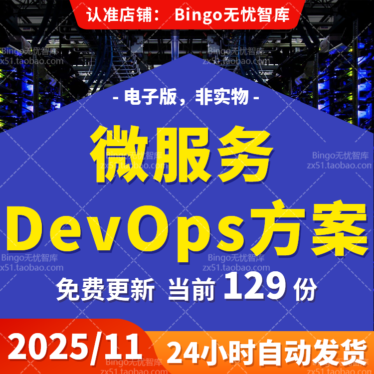 微服务架构技术方案容器云K8S微服务建设方案云原生开发解决方案