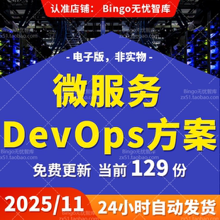 微服务架构技术方案容器云K8S微服务建设方案云原生开发解决方案