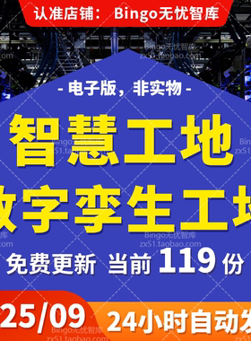 5G智慧工地数字孪生工地新建造建筑AI工地可视化平台建设EPC方案