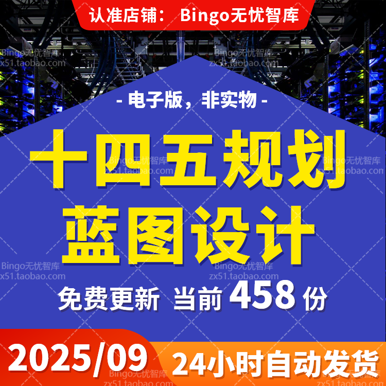 2025央国企十四五规划远景经济计划旅游企业战略蓝图设计方案报告