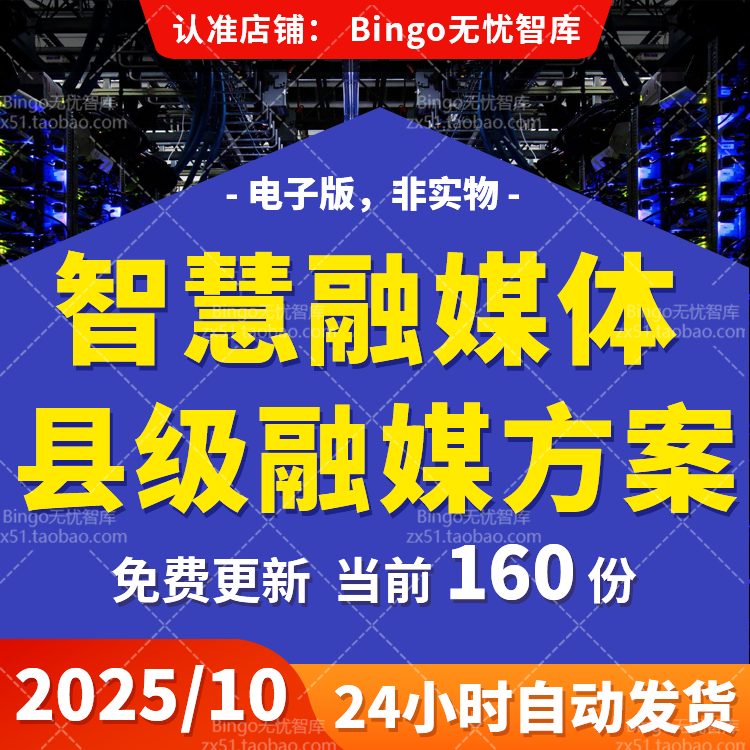 5G智慧融媒体中心方案县级融媒体数字新媒体大数据信息化解决方案