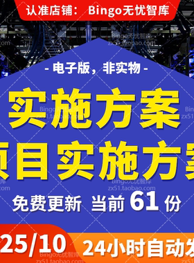 企业IT研发数字化转型ERP央国企信创农业大数据治理项目实施方案