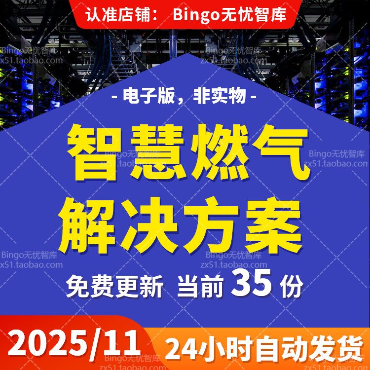 NB-IOT智慧燃气智能燃气表信息化管道泄漏监测监控方案PPT PDF