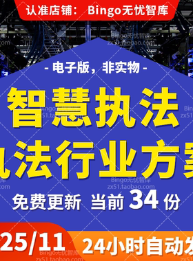 5G智慧执法解决方案移动执法综合执法办案中心信息化建设规划方案