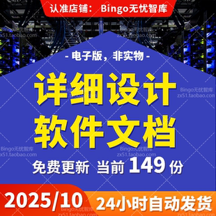 智慧城市大数据中心建设项目详细设计说明书智慧社区详细设计模版