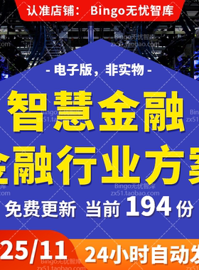 智慧金融行业数字化转型人工智能DeepSeek大模型电子银行方案