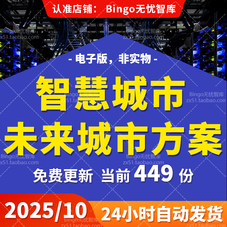 5G新型智慧城市未来城市AI人工智能数字化城市大脑一网统管方案