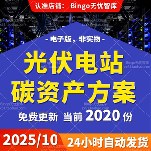 光伏电站碳资产发电工程项目资料安全施工方案监理细则模板方案