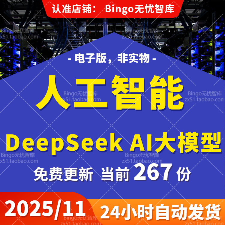 AI人工智能技术DeepSeek大模型智慧城市金融银行医疗数字校园方案