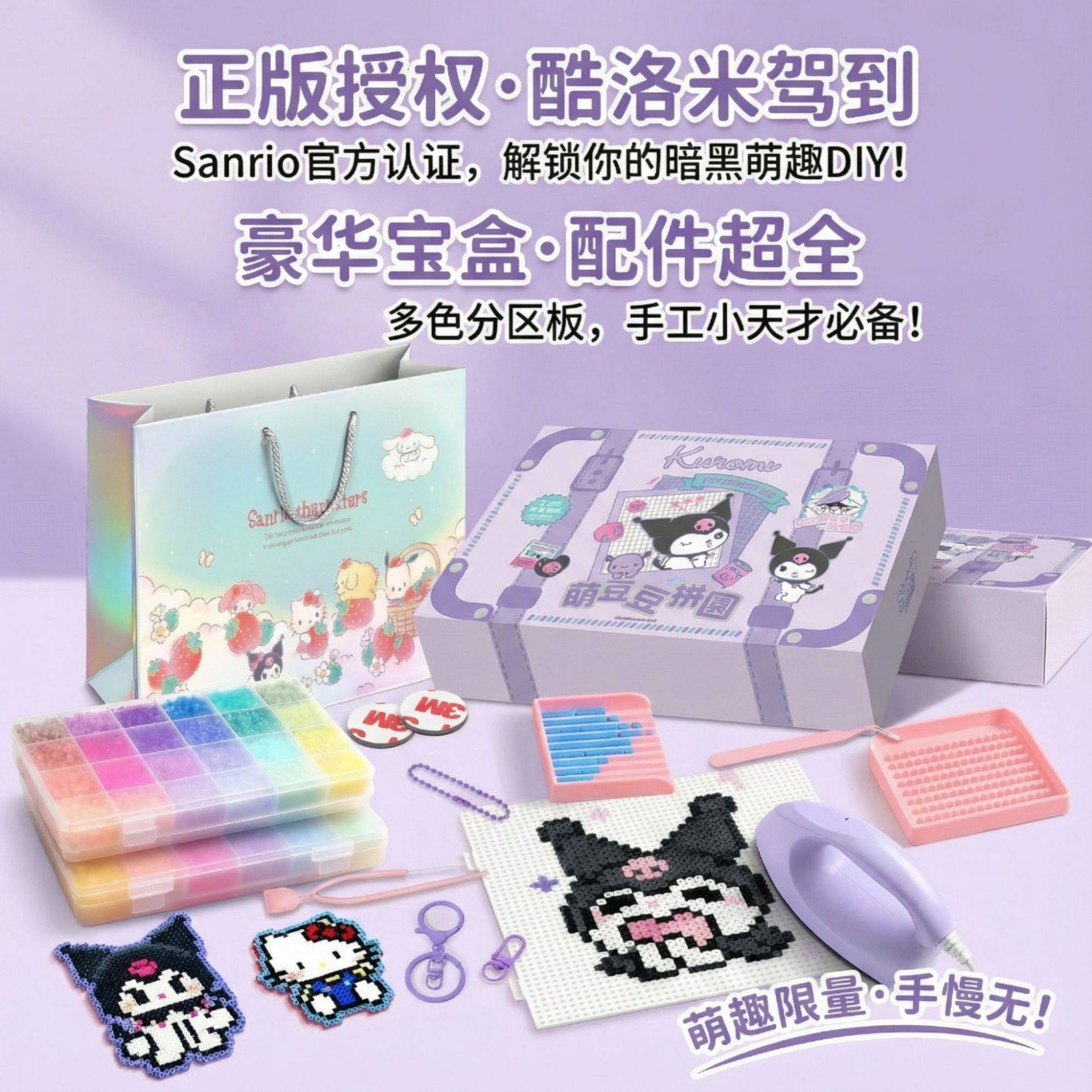 库洛米DIY拼豆套装官方正版授权豪华宝盒装儿童手工三丽欧套装彩,玩具/童车/益智/积木/模型,拼豆/拼豆工具,淘宝优惠券,粉丝福利购,淘宝优惠卷