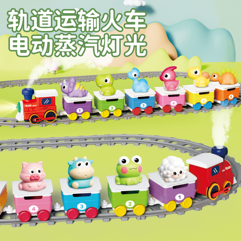 电动轨道运输火车儿童玩具动物卡通蒸汽灯光益智玩具
