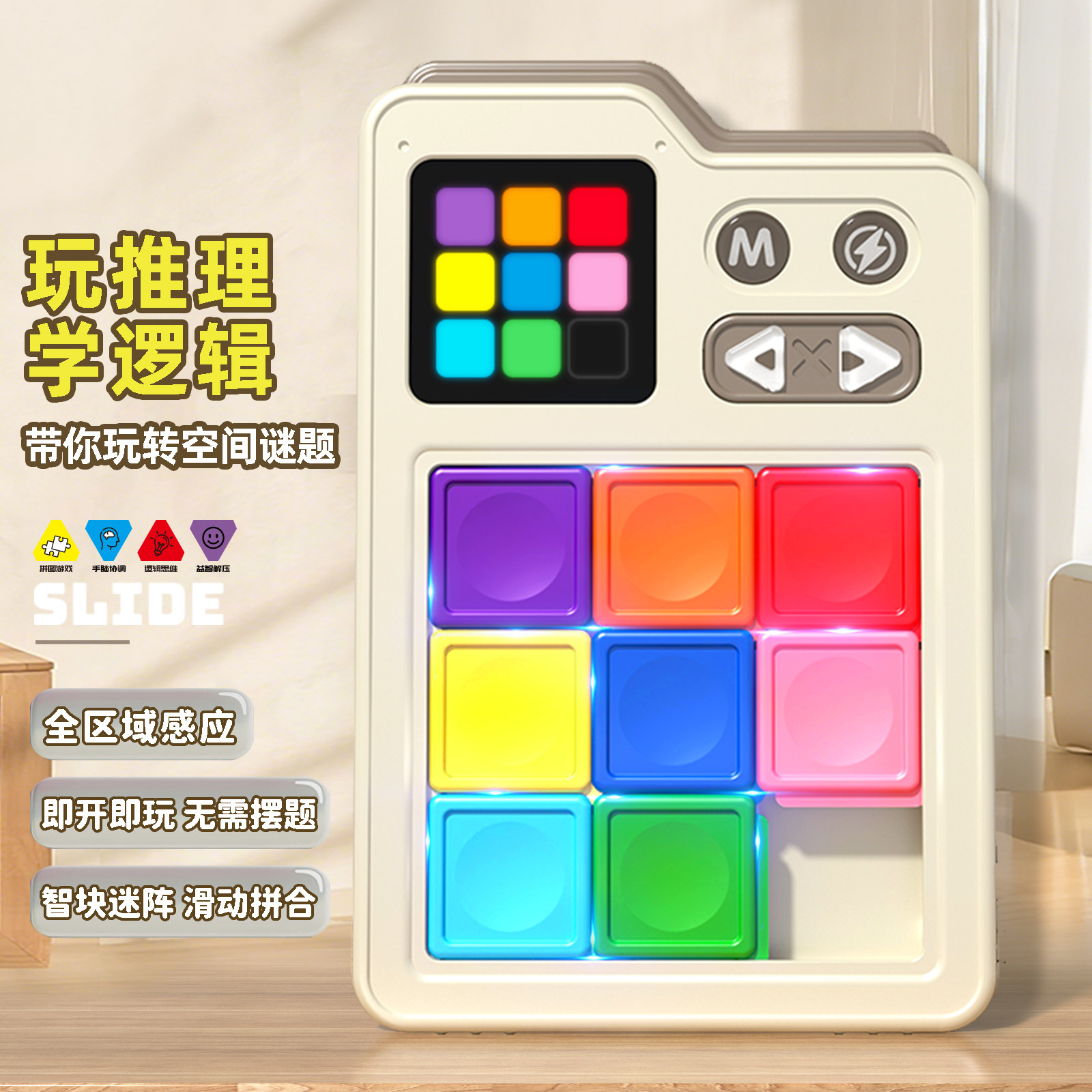 智能电子华容道儿童益智玩具滑动拼图逻辑思维训练锻炼专注力