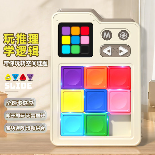 智能电子华容道儿童益智玩具滑动拼图逻辑思维训练锻炼专注力