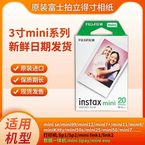 富士拍立得白边相纸mini7