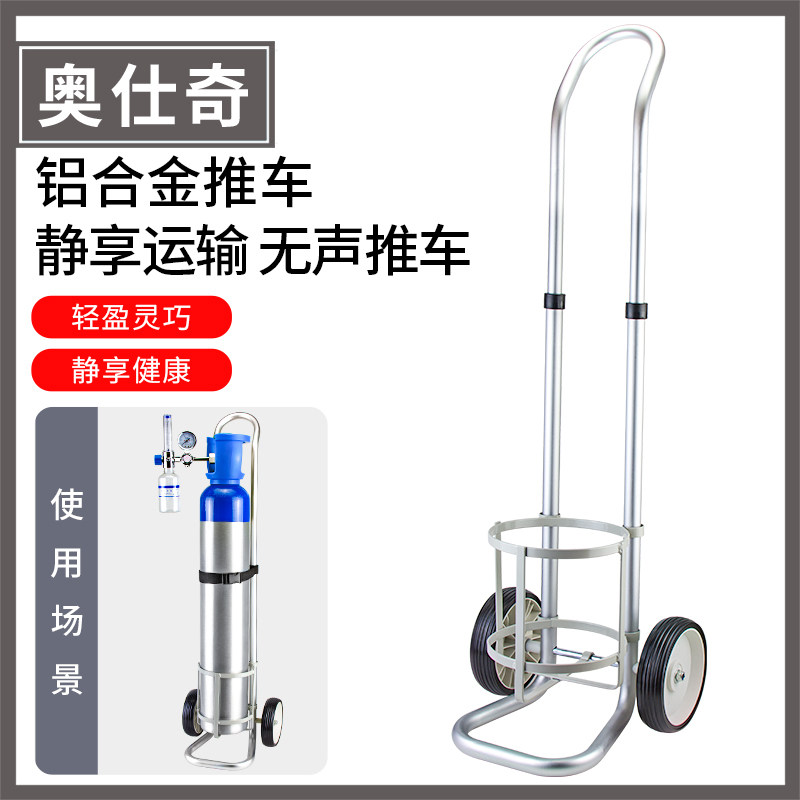 铝合金氧气瓶推车医用铝推车便携氧气瓶小推车5L/10L家用搬运医院