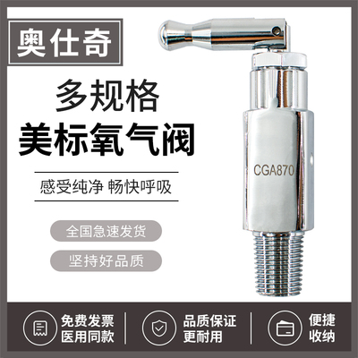 氧气瓶阀、氧气配件、氧气瓶配件氧气阀门QF-2氧气阀CGA870阀门