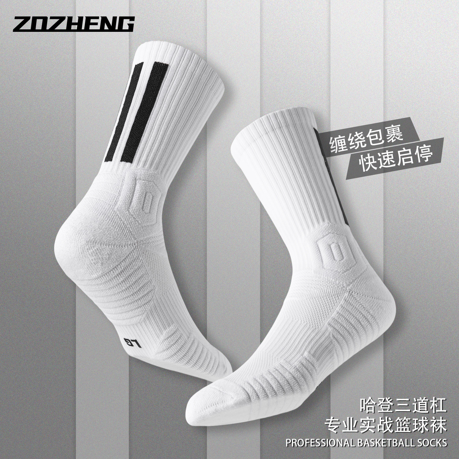 篮球袜哈登78美式球员版男款图片