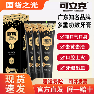 可立克蜂毒牙膏官方旗舰店正品去黄去口臭美白成人男士专用除异味