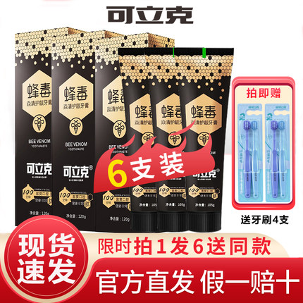 正品可立克蜂毒牙膏官方旗舰店男士女专用蜂毒去黄去渍去口臭口气