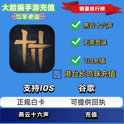 燕云十六声WhereWindsMeet台港澳服氪金长鸣珠月卡UID直冲无需上
