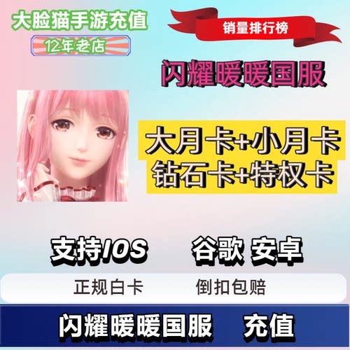 闪耀暖暖双月卡代充特权卡 68+钻石卡30大小月卡礼包 国服手游